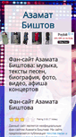 Mobile Screenshot of bishtov.ru